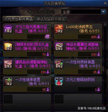 地下城私服战法（地下城战法装备搭配）