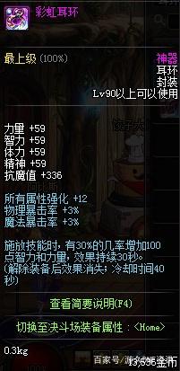 地下城私服科技