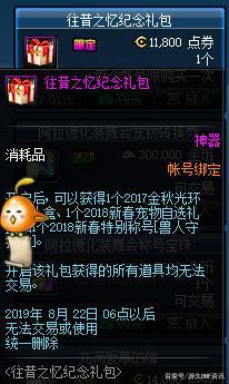 地下城私服开发