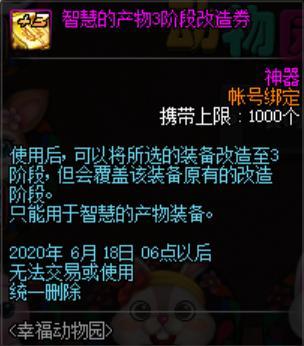 地下城私服武器补丁（