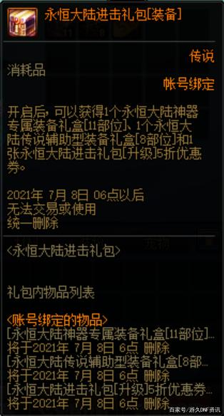 地下城私服开一个多少钱